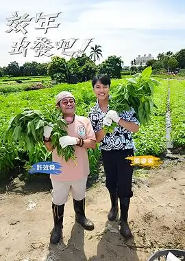 一路向北的厨房综艺全集在线观看